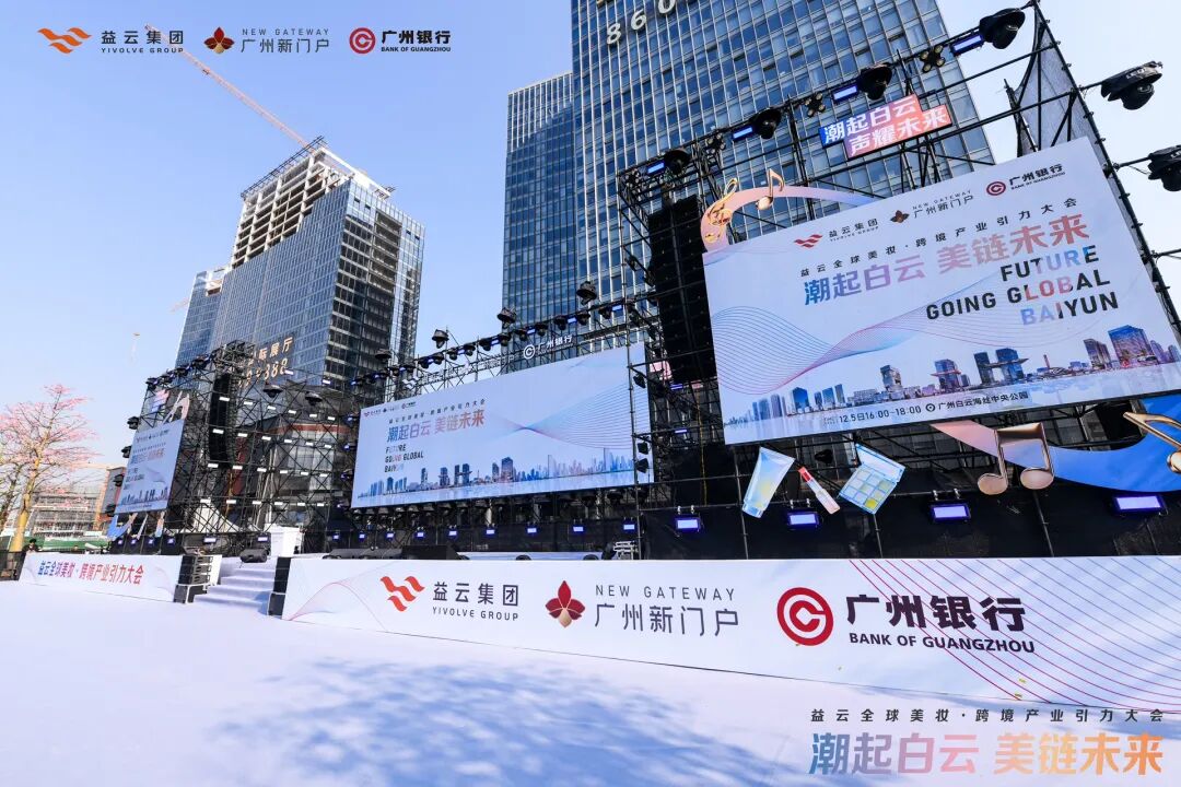 刘志远同学项目丨国际美妆周·益云全球美妆产业引力大会圆满举办 - 图5
