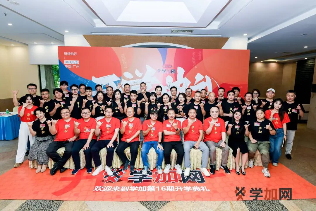学加产城研习社十六期开学典礼圆满落幕 - 图63