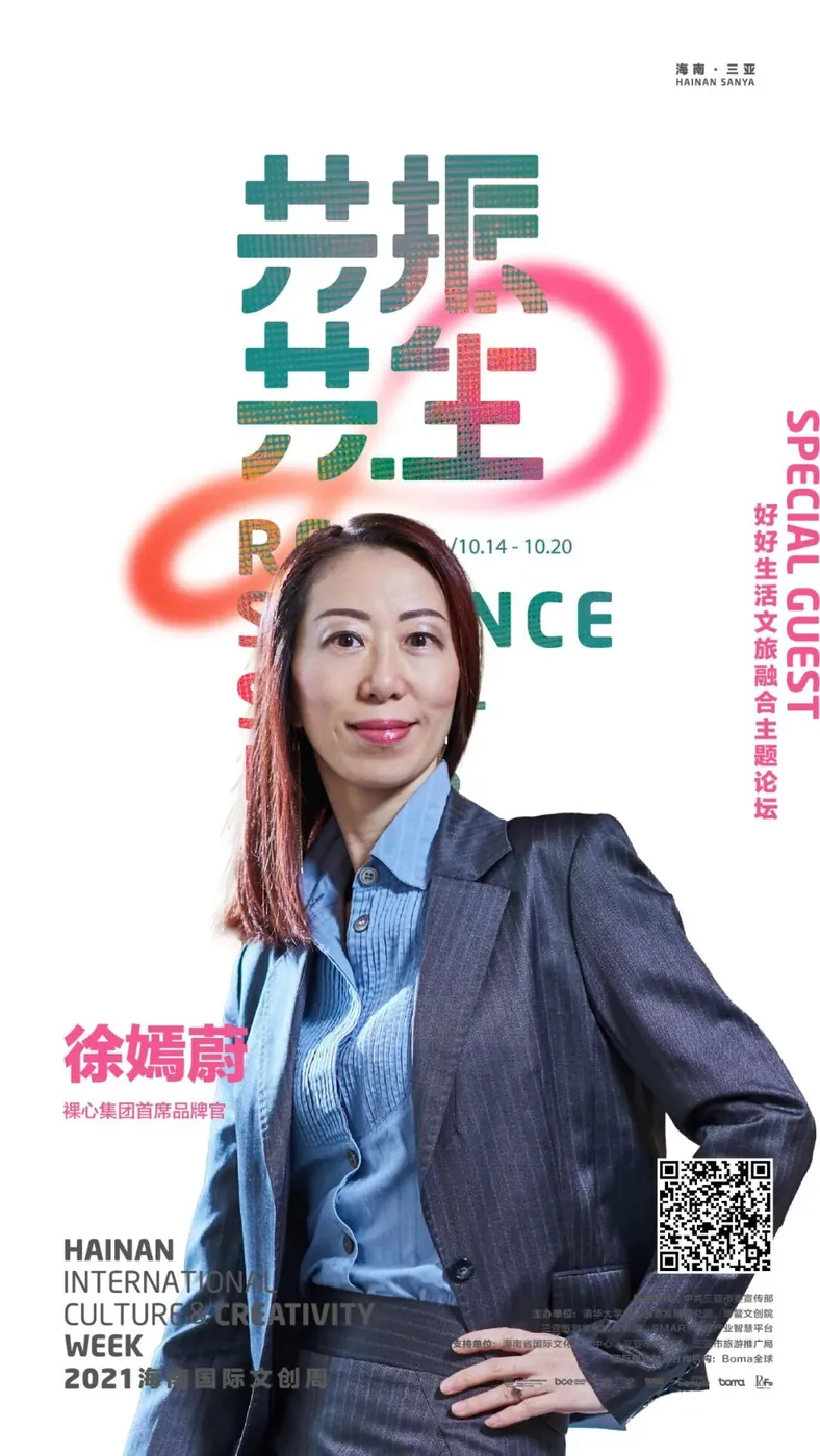 10月15日学加联合主办:2021海南国际文创周 - 图8