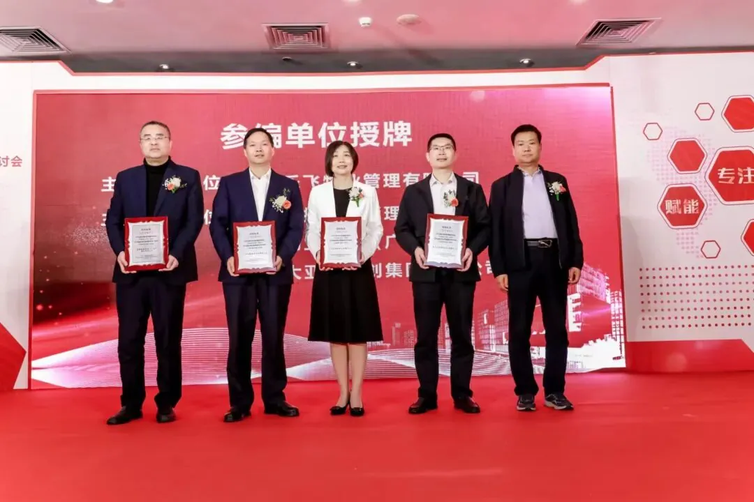 学员喜讯丨全国首个!乐飞物业主导起草的团体标准成功发布!学加网荣获团体标准参编单位 - 图5