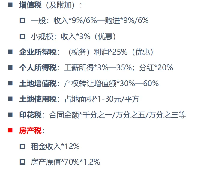 学加主题沙龙 | 物流仓储园区的设计规划报建要点&二房东税务避坑指南 - 图12