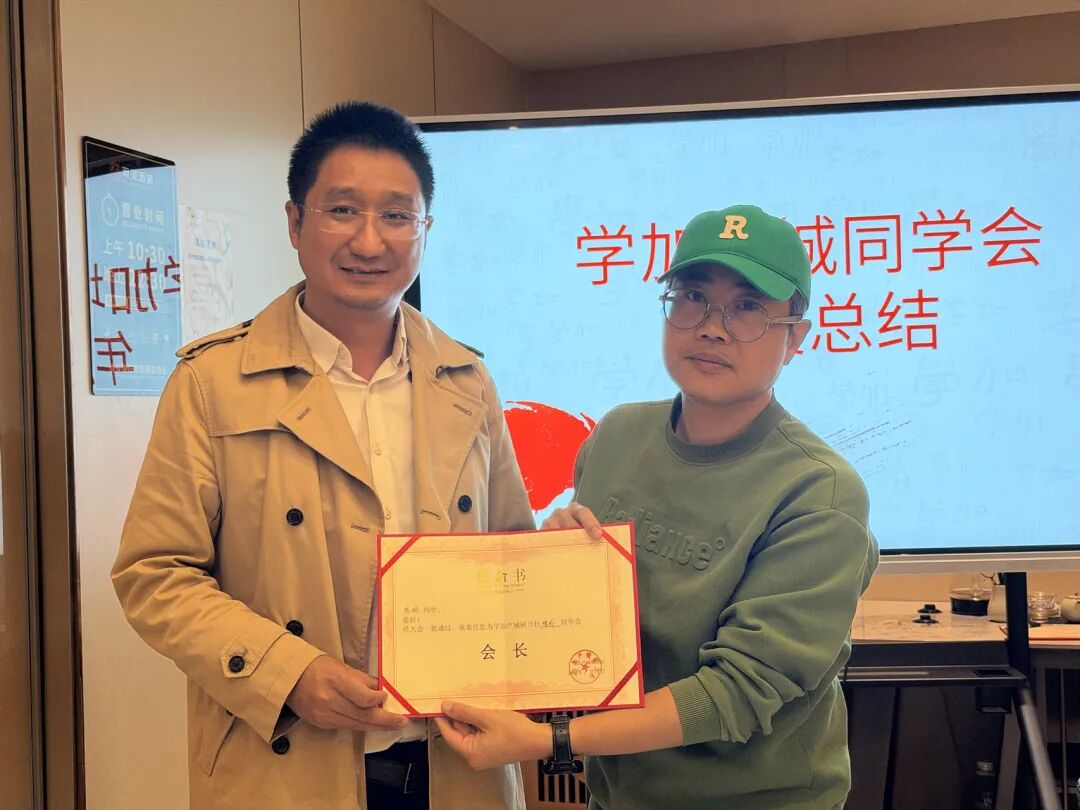 学加增城同学会总结大会圆满举行 - 图2