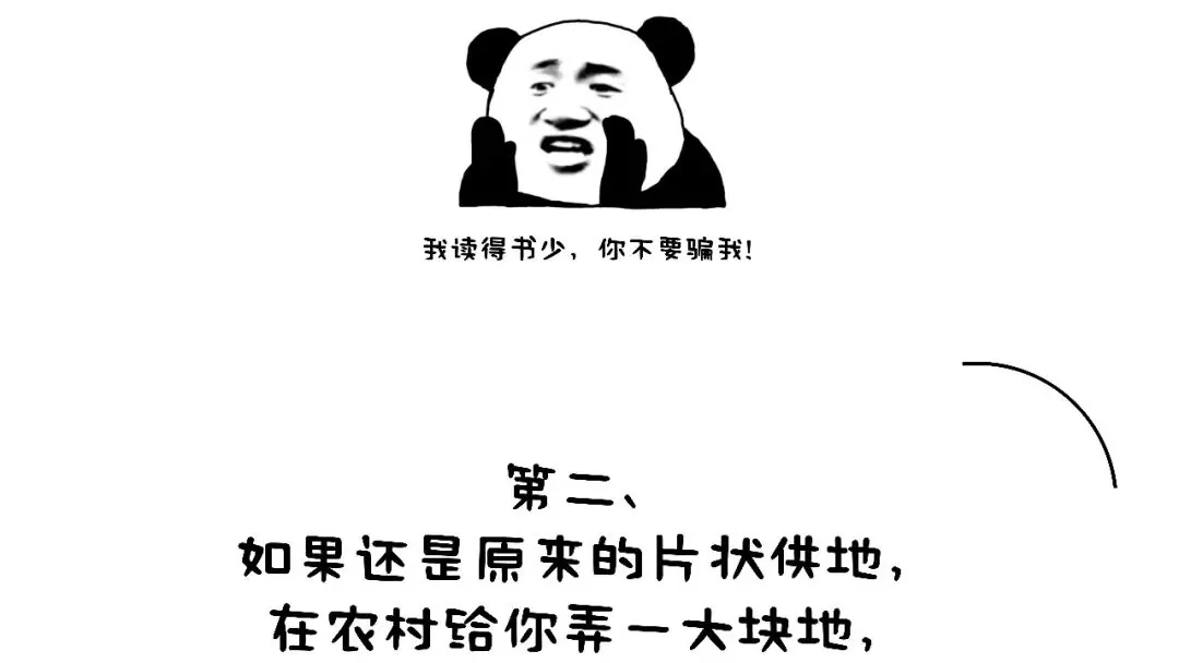 “点状供地”到底是个啥？ - 图20