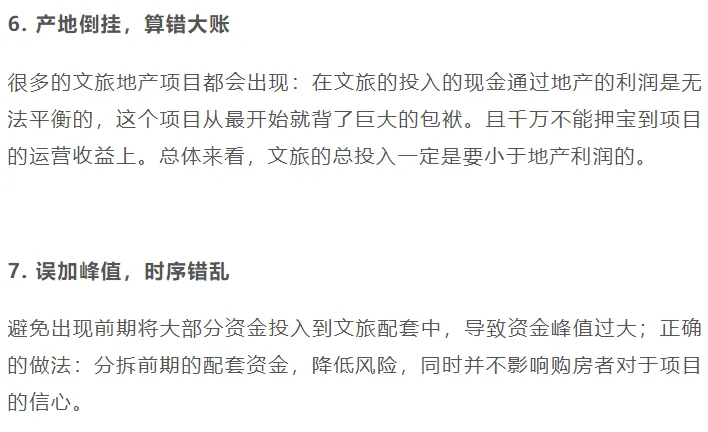 段子吟:文旅地产非建出价值,抠地出货值! - 图7