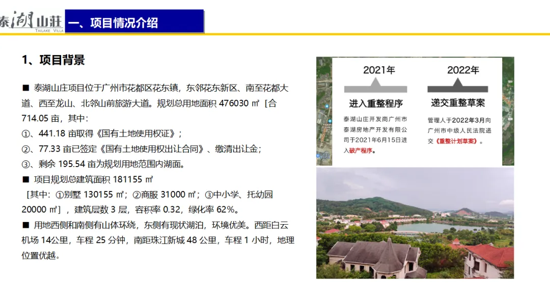 学加课堂笔记丨政府谈判&地产收并购的投资视角 - 图25
