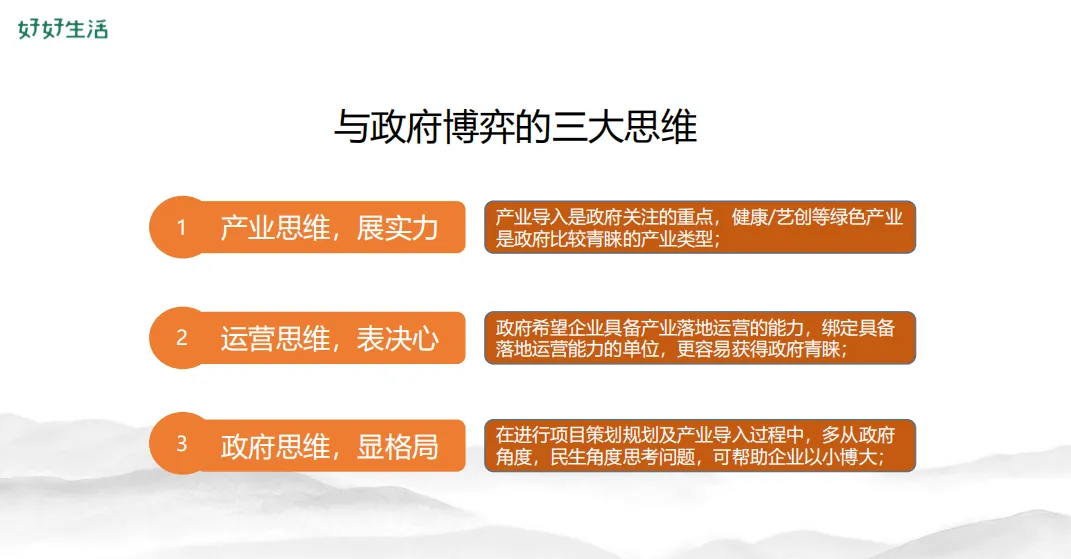 学加课堂笔记 | 复盘度假目的地的全体系构建 - 图15