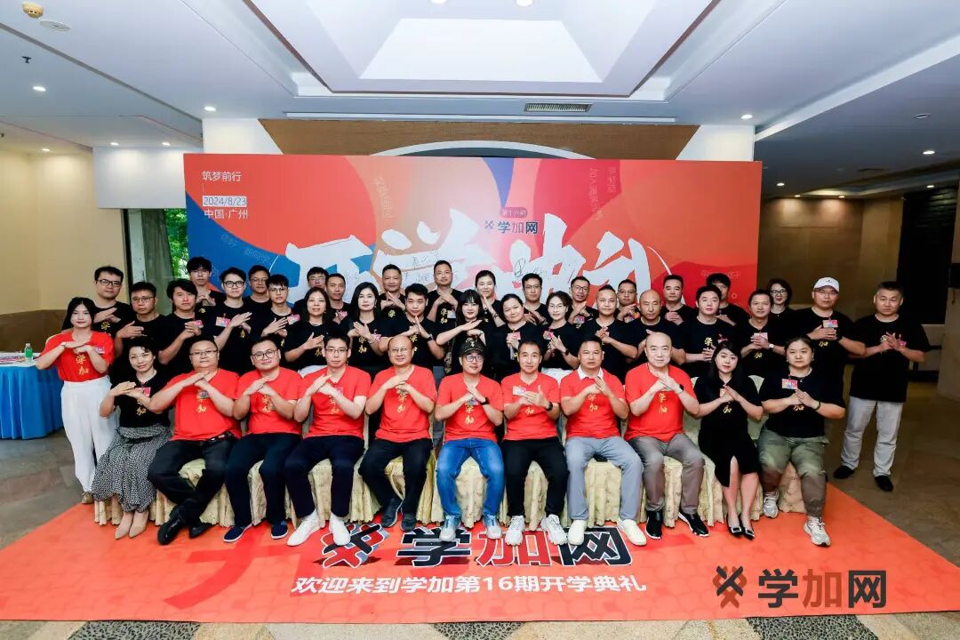 学加产城研习社十六期开学典礼圆满落幕 - 图64