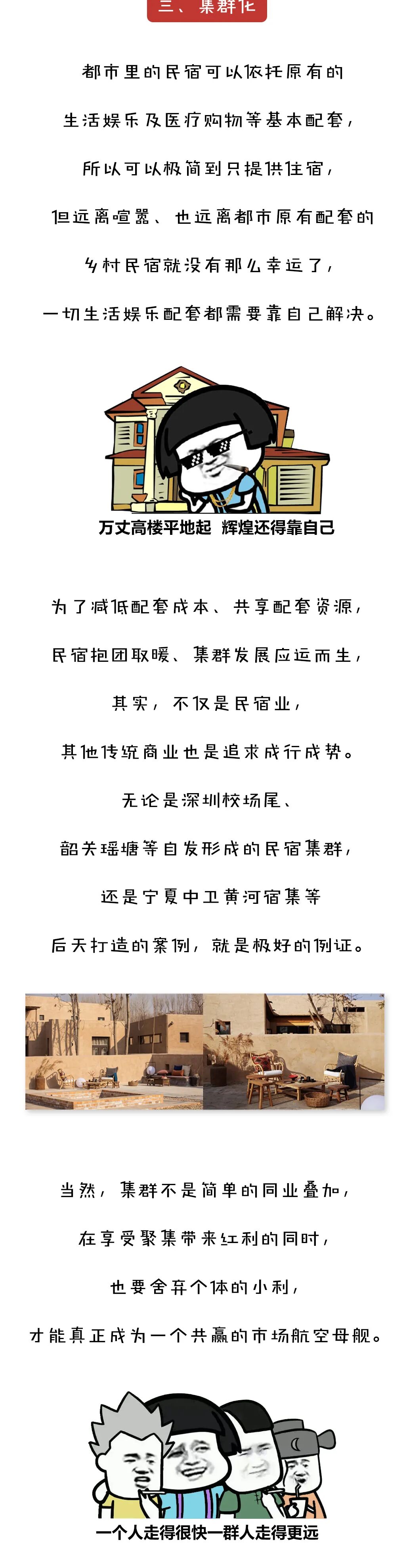 疫情搅动下的民宿业发展态势 - 图6