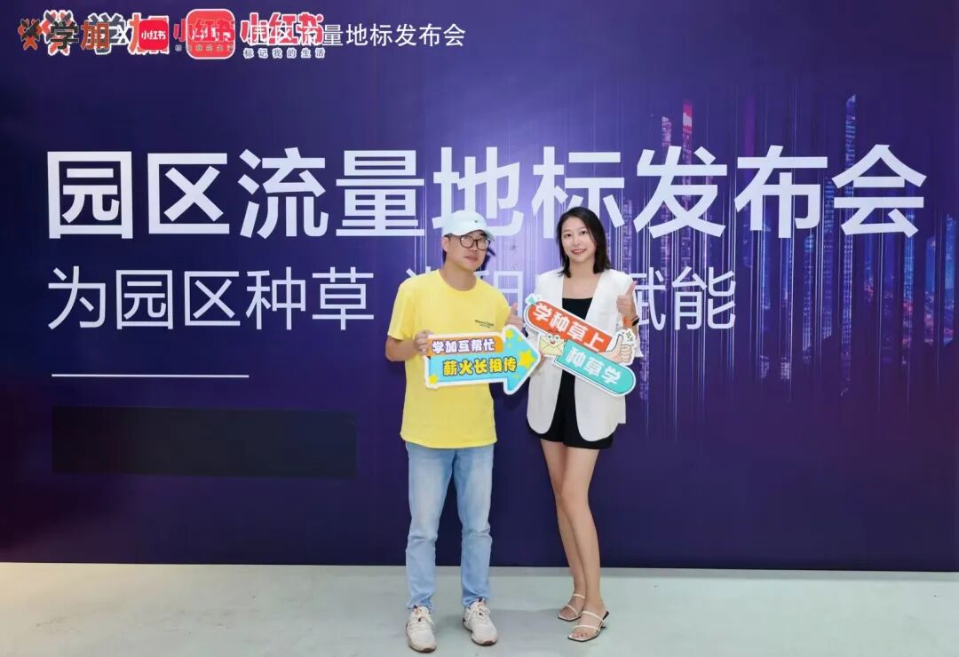 主题沙龙 | 小红书地产营销实战指南:从种草到成交的全链路策略 - 图15