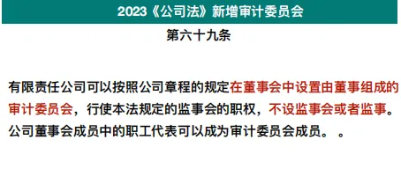【三板斧第十期】你必须要了解的新公司法修改的十件事! - 图23