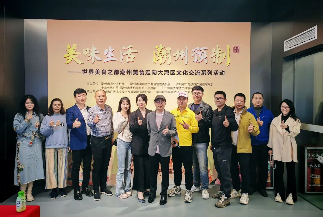 “美食如潮 四海共享”世界美食之都——潮州美食走向大湾区”活动 - 图16