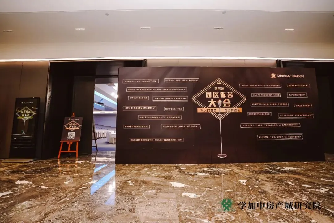 第五届园区诉苦大会:每朵乌云都镶着金边 - 图2