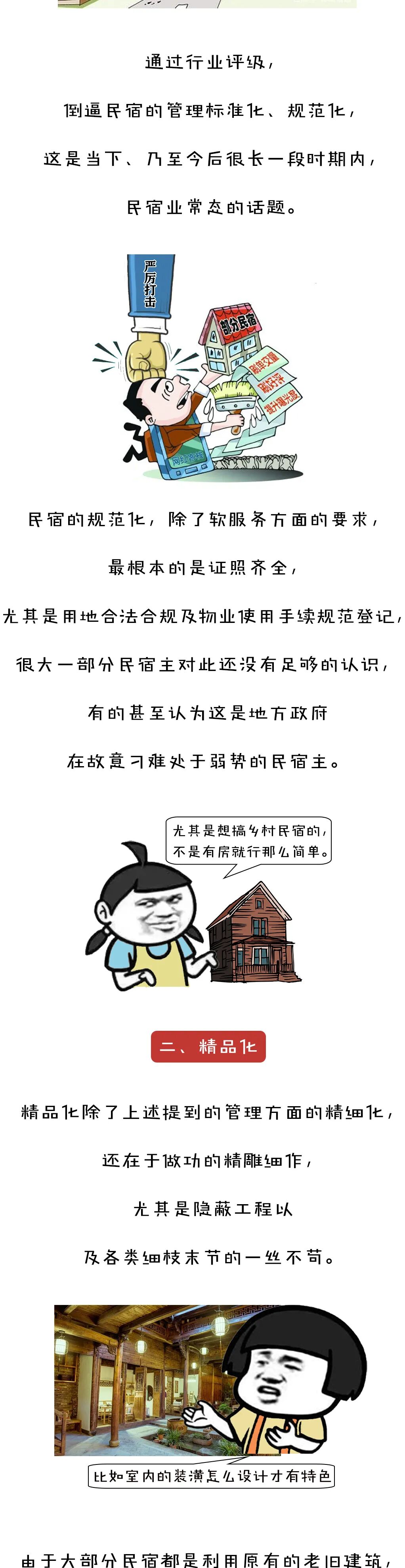 疫情搅动下的民宿业发展态势 - 图4