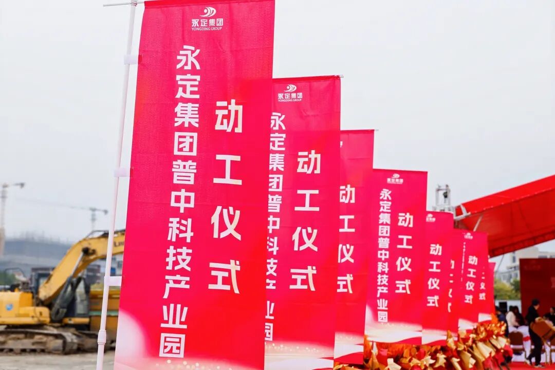 学员喜讯丨热烈祝贺普中科技产业园今日隆重动工! - 图3