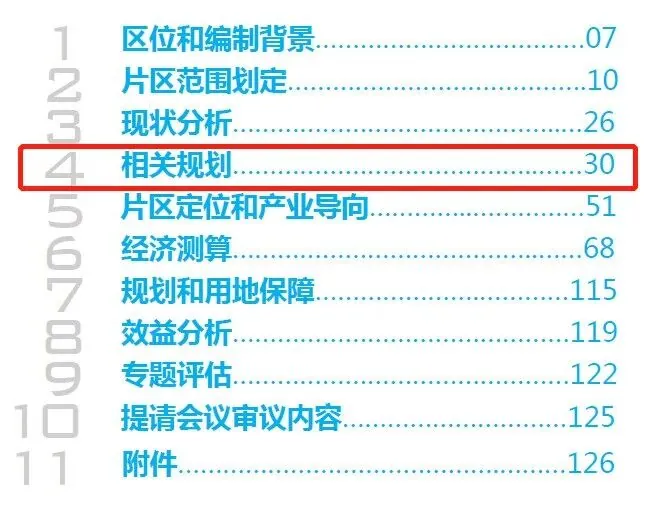 广州市城市更新(旧村改造)项目上位规划可行性分析手册