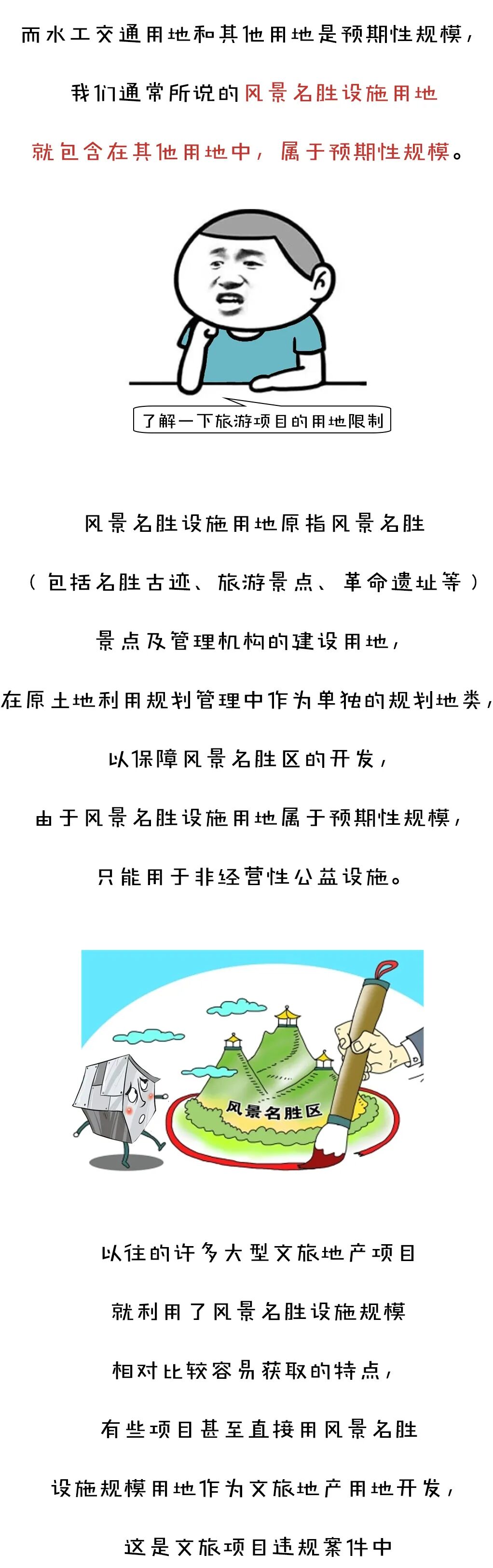 文旅项目防不胜防的六类“坑”地 - 图7