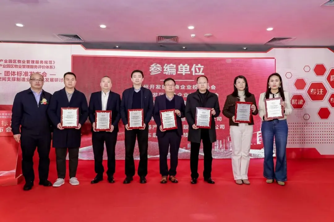 学员喜讯丨全国首个!乐飞物业主导起草的团体标准成功发布!学加网荣获团体标准参编单位 - 图7
