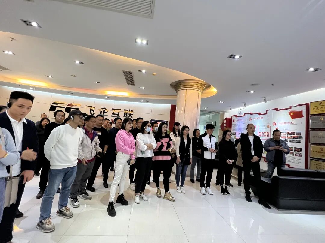学员企业参访：走进广东飞企互联科技股份有限公司 - 图8