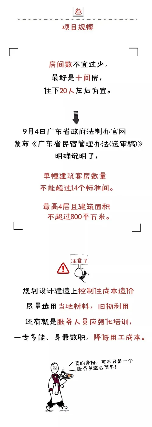 民宿应该“怎么玩”? - 图6