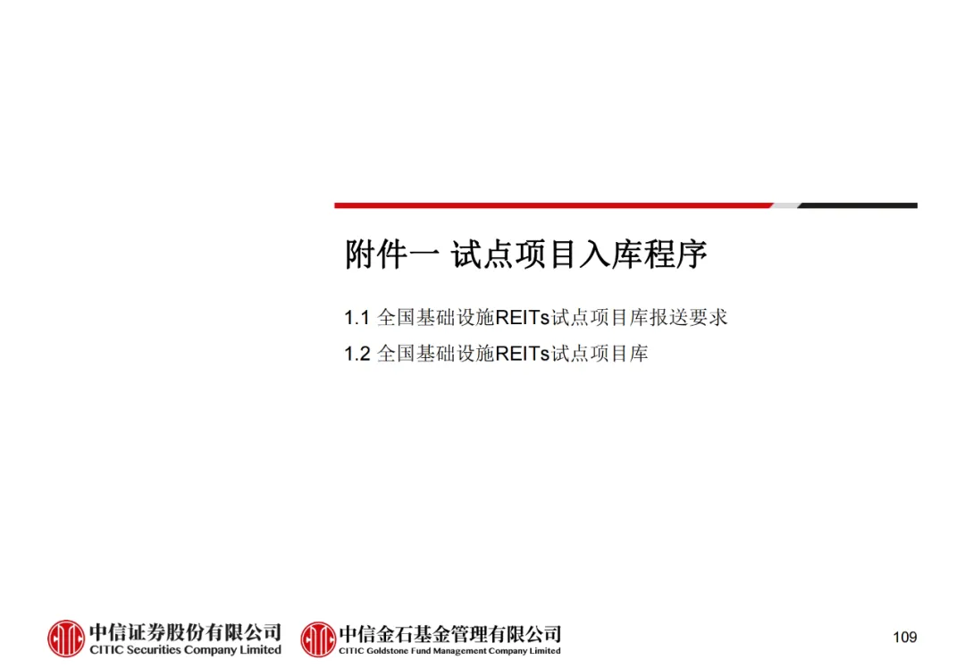 学员线上分享丨公募REITs的“势”与“数” - 图121