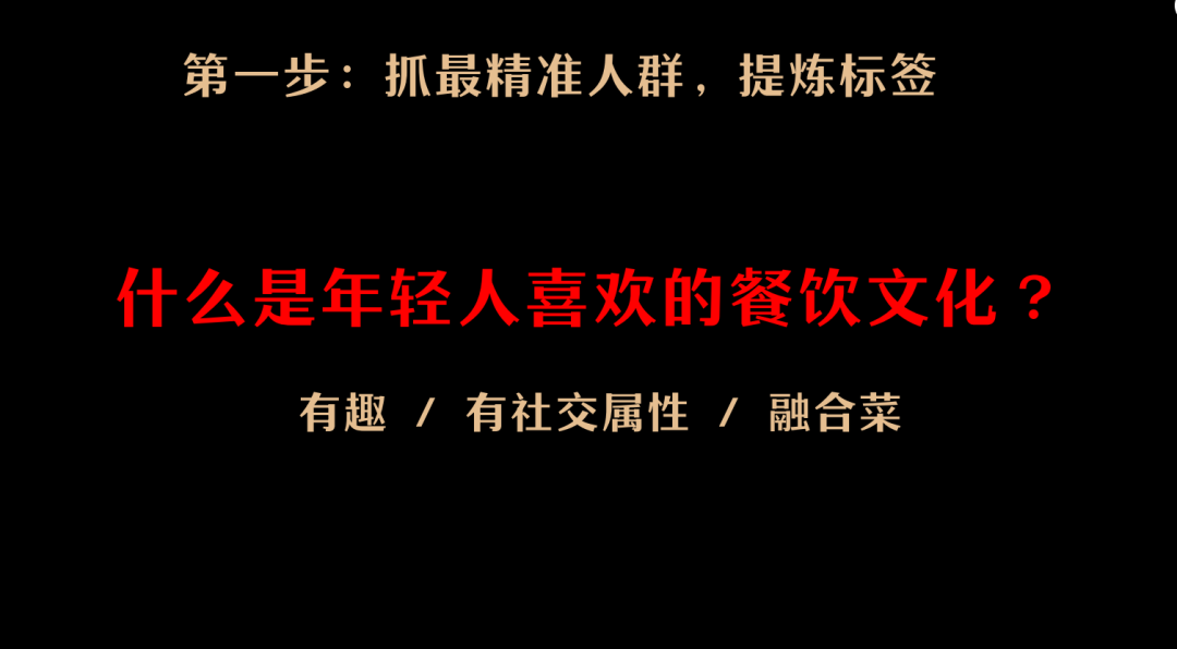 【三板斧第十三期】新媒体下的空间话题营造及消费场景的构建 - 图9