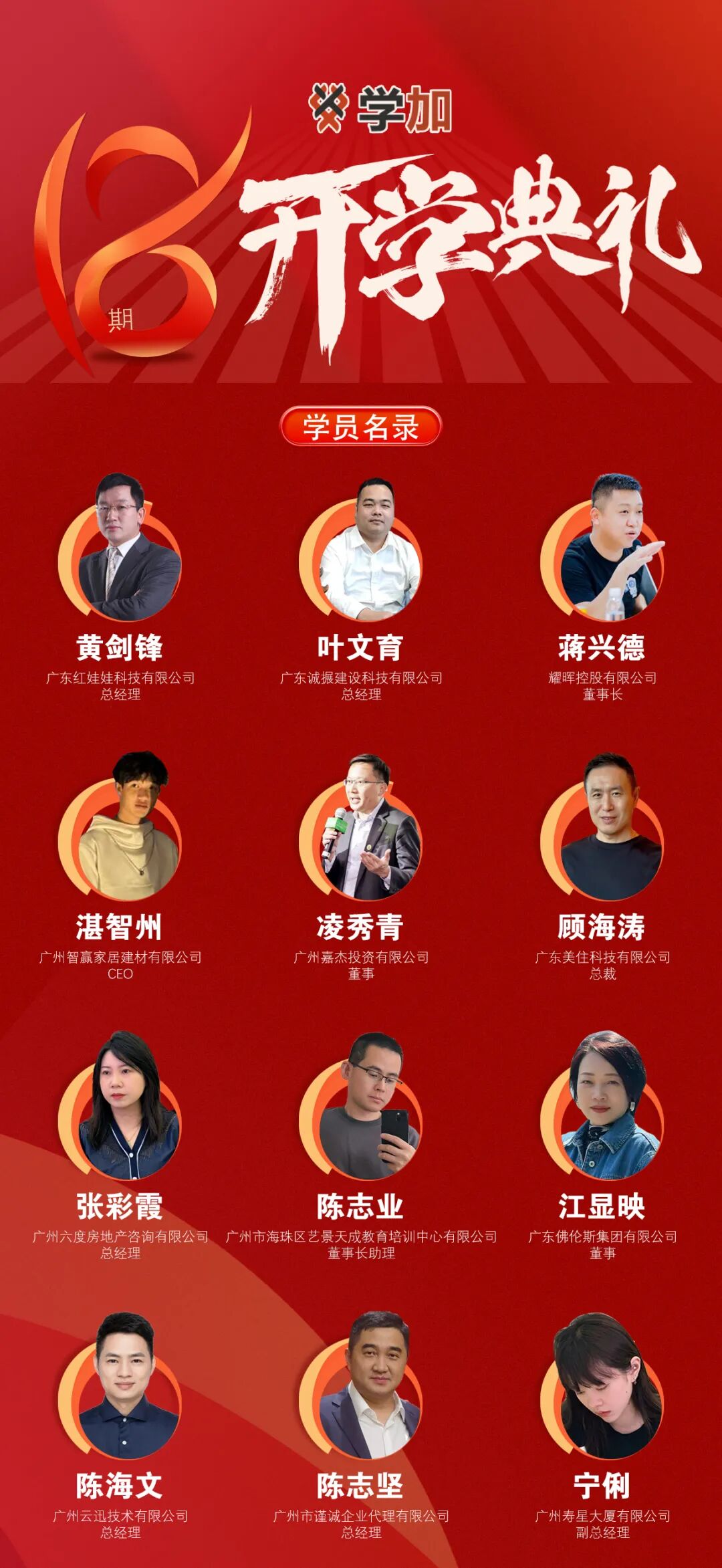 学加产城研习社十八期开学典礼圆满落幕 - 图8