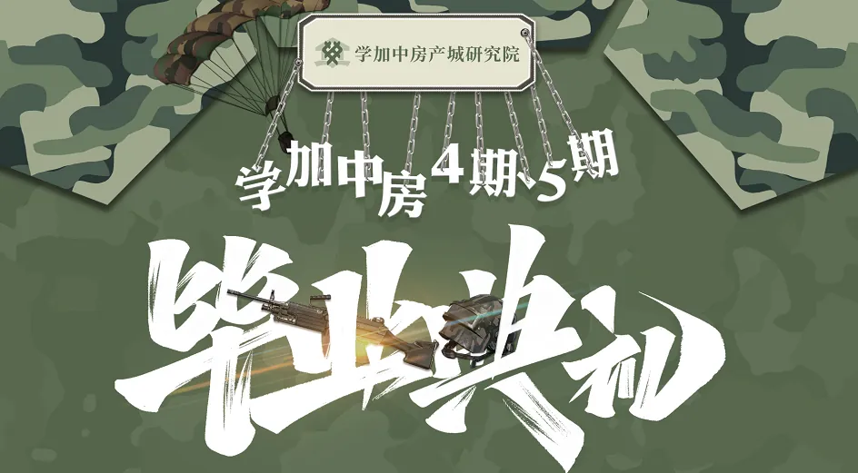 一场让人热血沸腾的毕业晚会:学加4期-5期毕业典礼顺利落幕