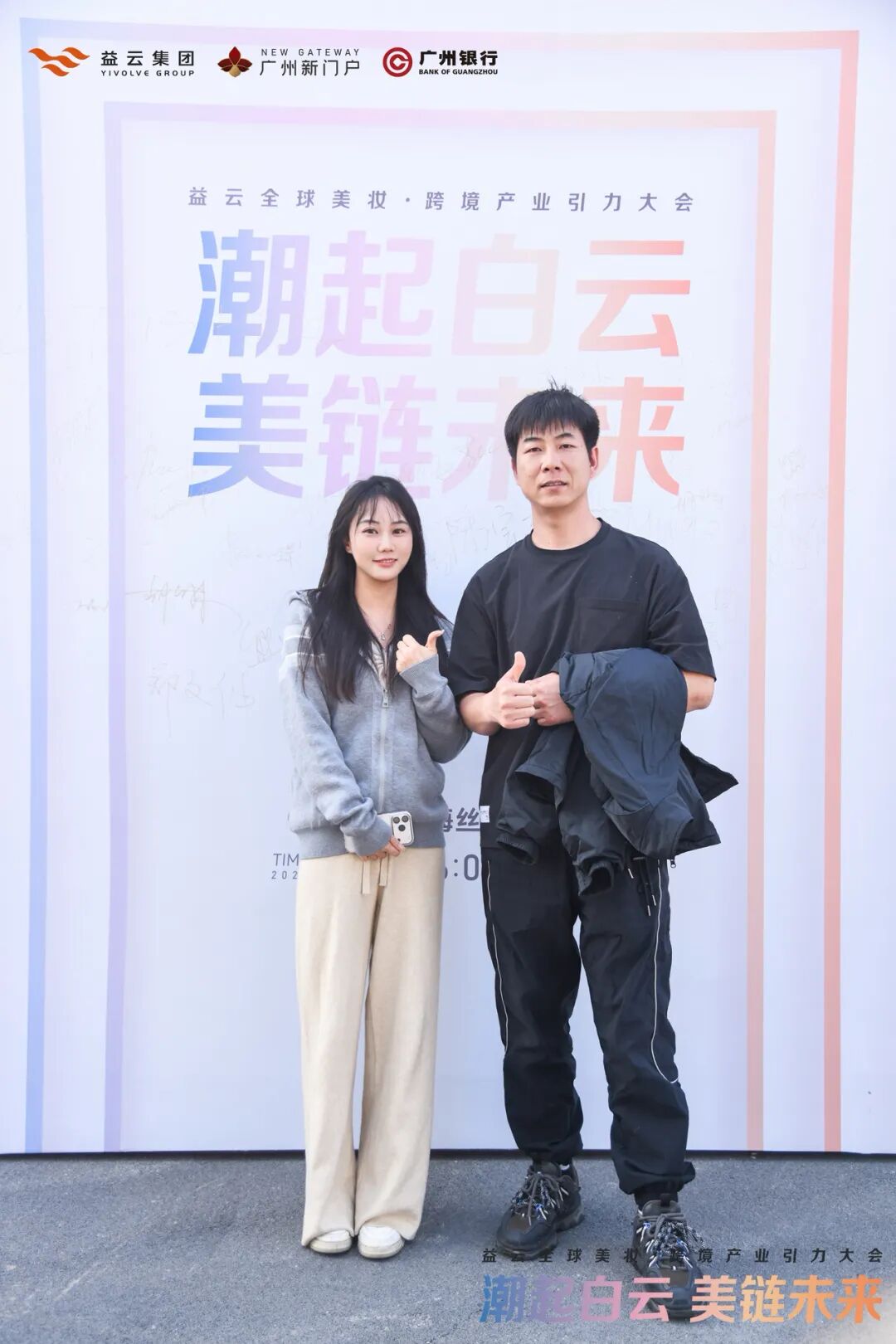 刘志远同学项目丨国际美妆周·益云全球美妆产业引力大会圆满举办 - 图9