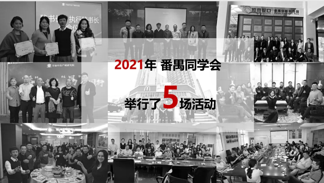 学加番禺区同学会会长会议顺利召开 - 图3