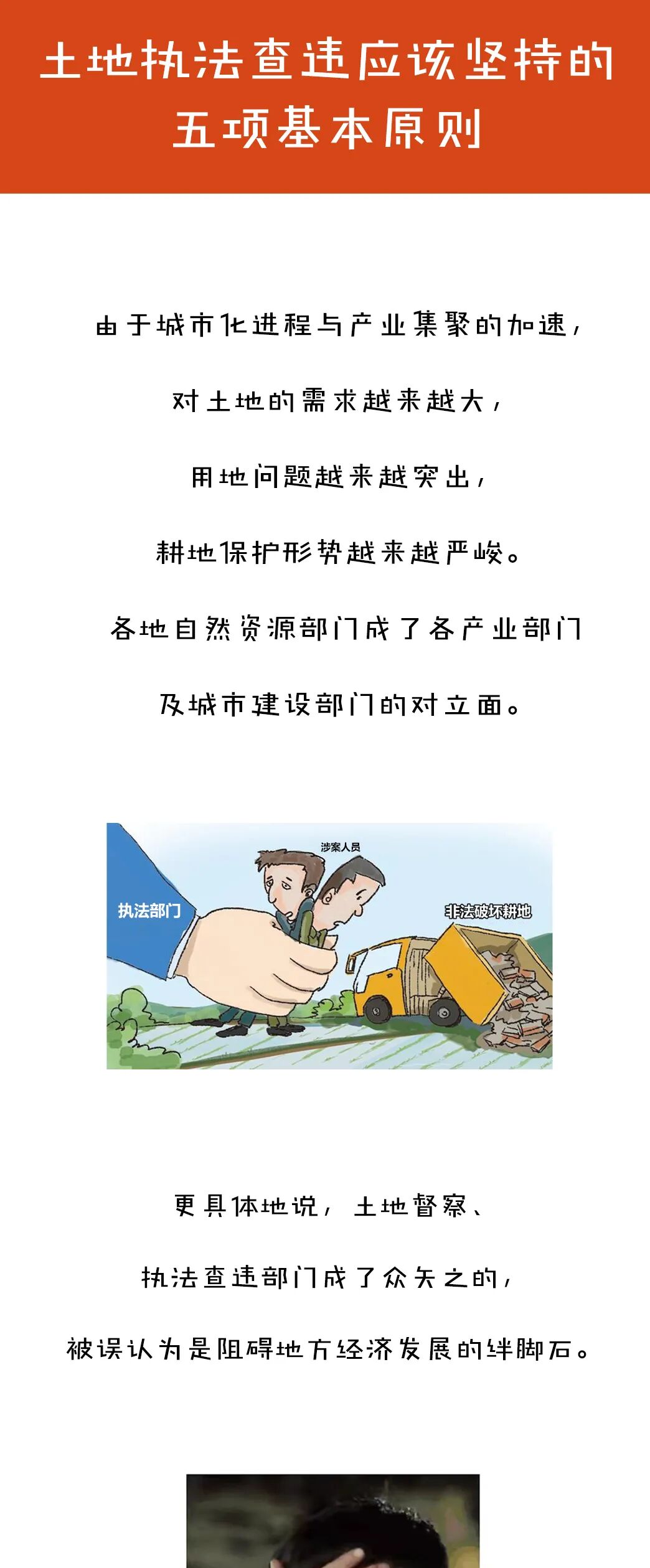 土地执法查违应该坚持的五项基本原则 - 图2