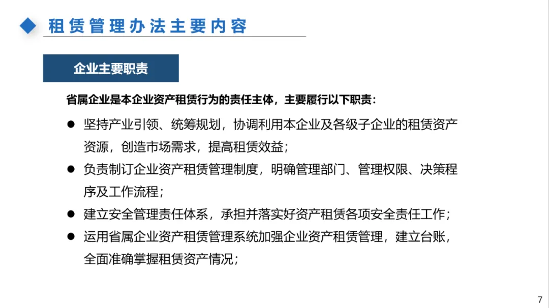 主题分享:国有资产租赁及混改新规 - 图6