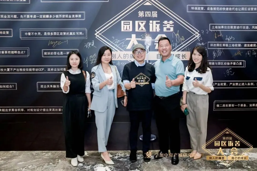 第四届园区诉苦大会:走过最多的路就是被套路! - 图43