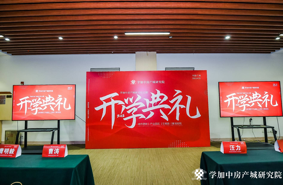 学加产城研究院第十二期开学典礼成功举办! - 图4
