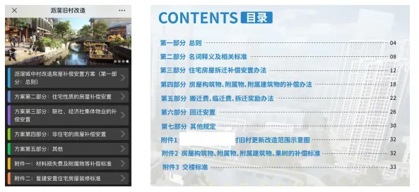 课堂笔记:村改可研测算及拆补方案 - 图60