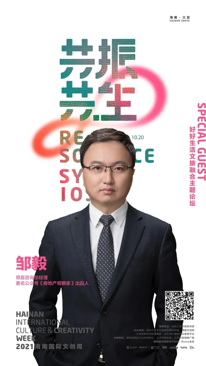 10月15日学加联合主办:2021海南国际文创周 - 图3