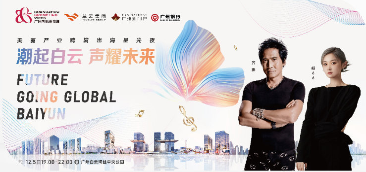 刘志远同学项目丨国际美妆周·益云全球美妆产业引力大会圆满举办 - 图13