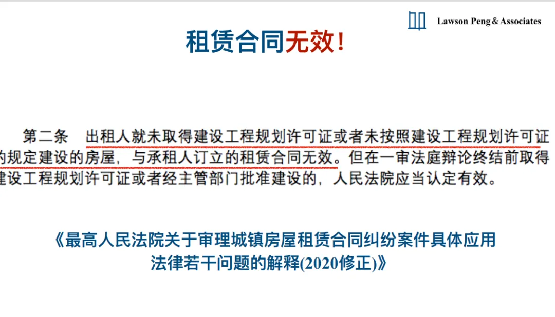 课堂笔记丨物业租赁纠纷处理和工改路径及模式 - 图16