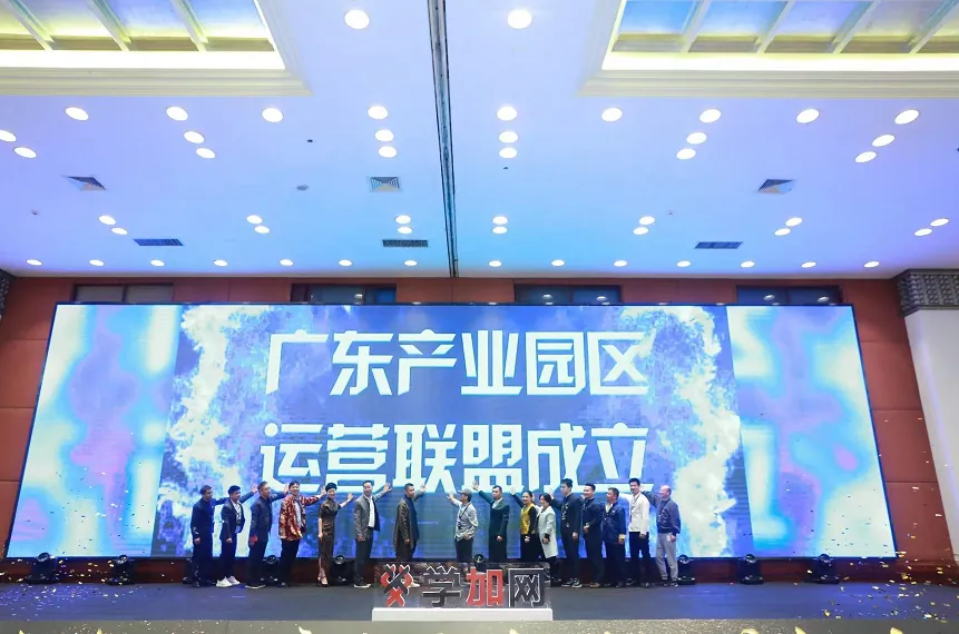 广东产业园区运营联盟成立啦!!