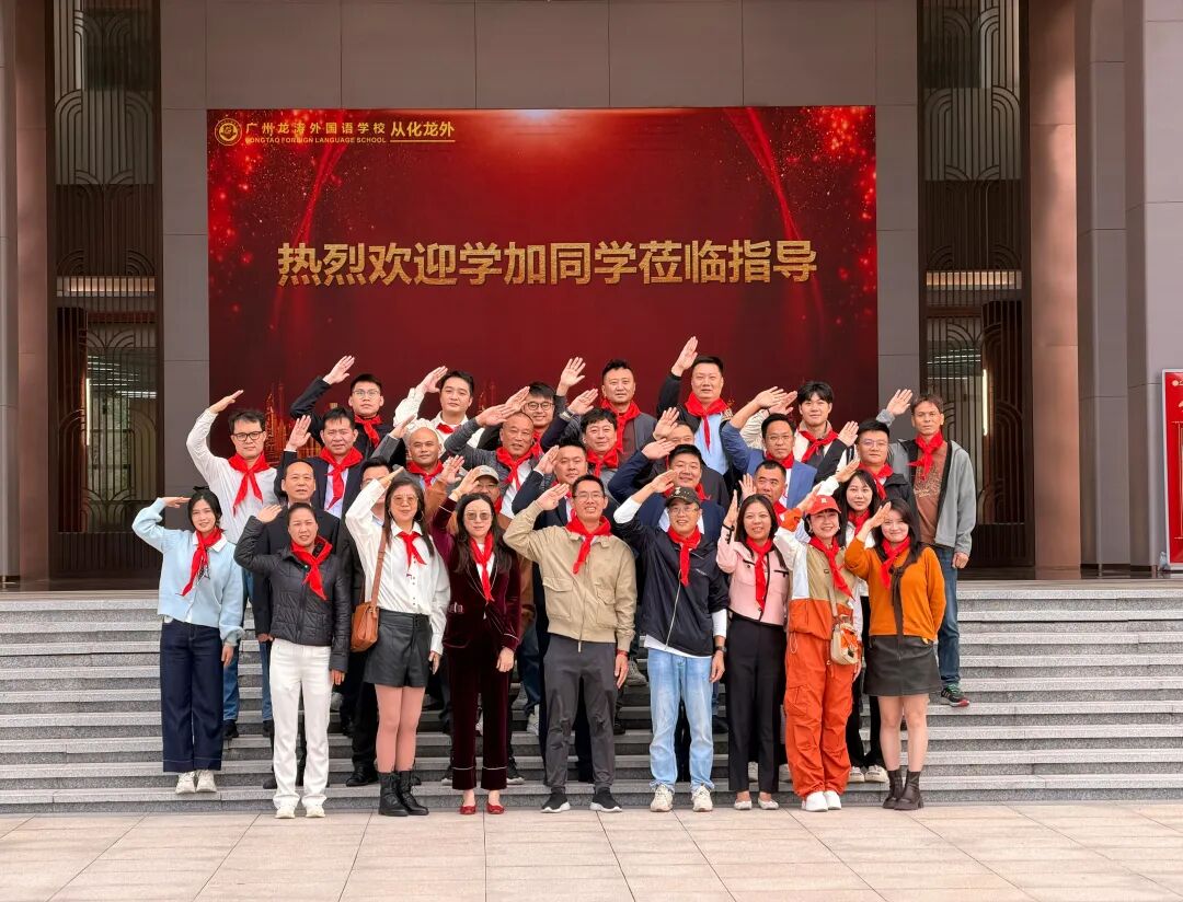 项目参访 |走进广州龙涛外国语学校 - 图48