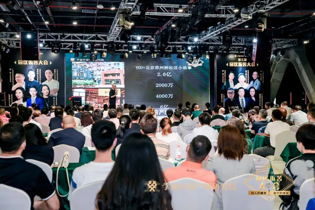 6月9日!第四届园区诉苦大会来了! - 图18