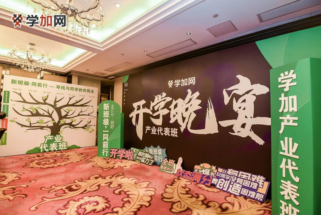 学加产业代表班开学晚宴圆满落幕