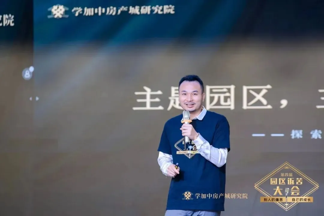 第四届园区诉苦大会:走过最多的路就是被套路! - 图6