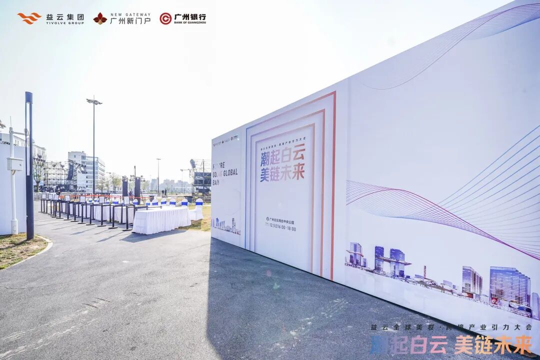 刘志远同学项目丨国际美妆周·益云全球美妆产业引力大会圆满举办 - 图2
