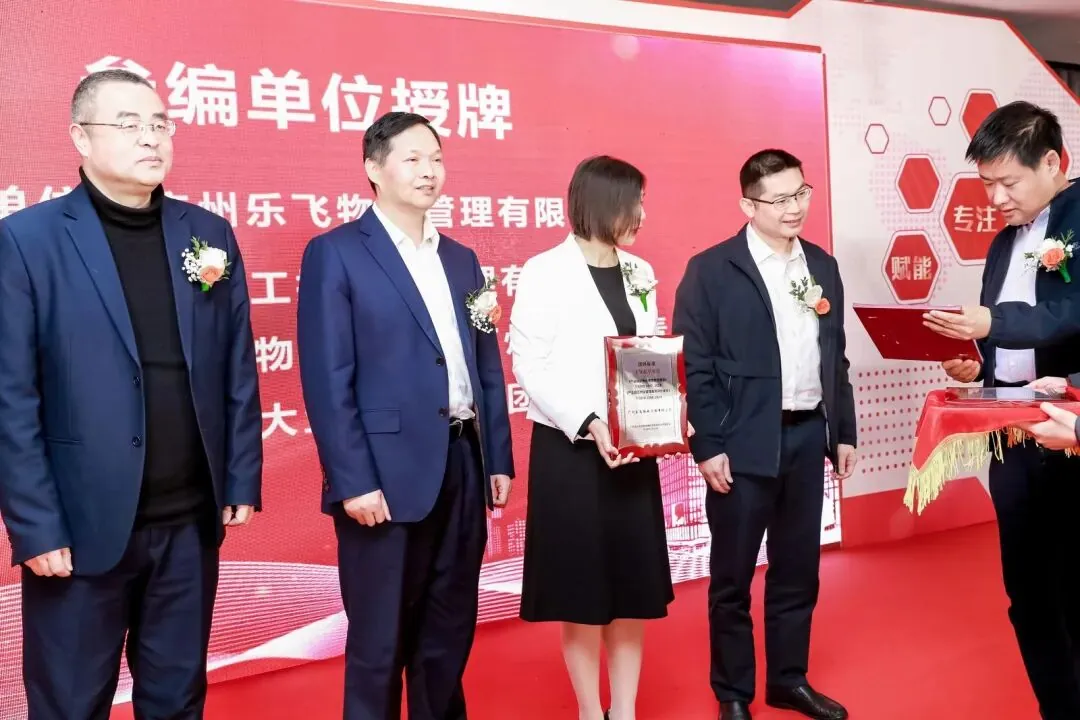 学员喜讯丨全国首个!乐飞物业主导起草的团体标准成功发布!学加网荣获团体标准参编单位 - 图14