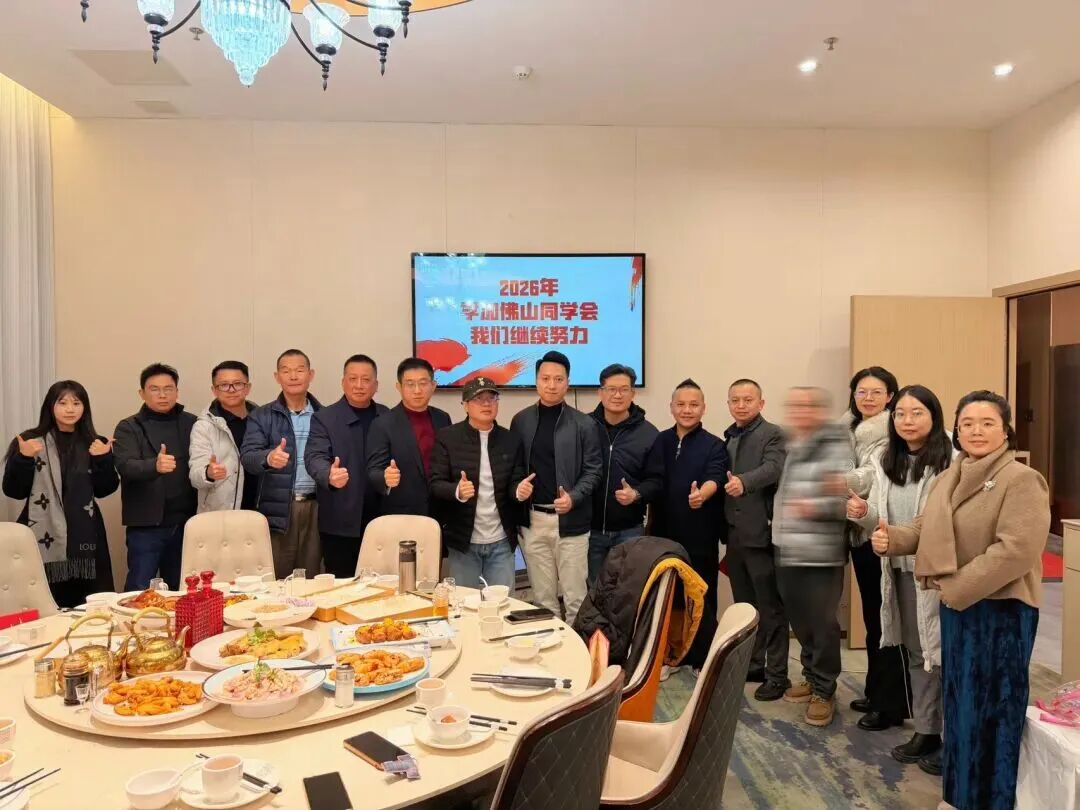 学加佛山同学会总结大会圆满举行 - 图16