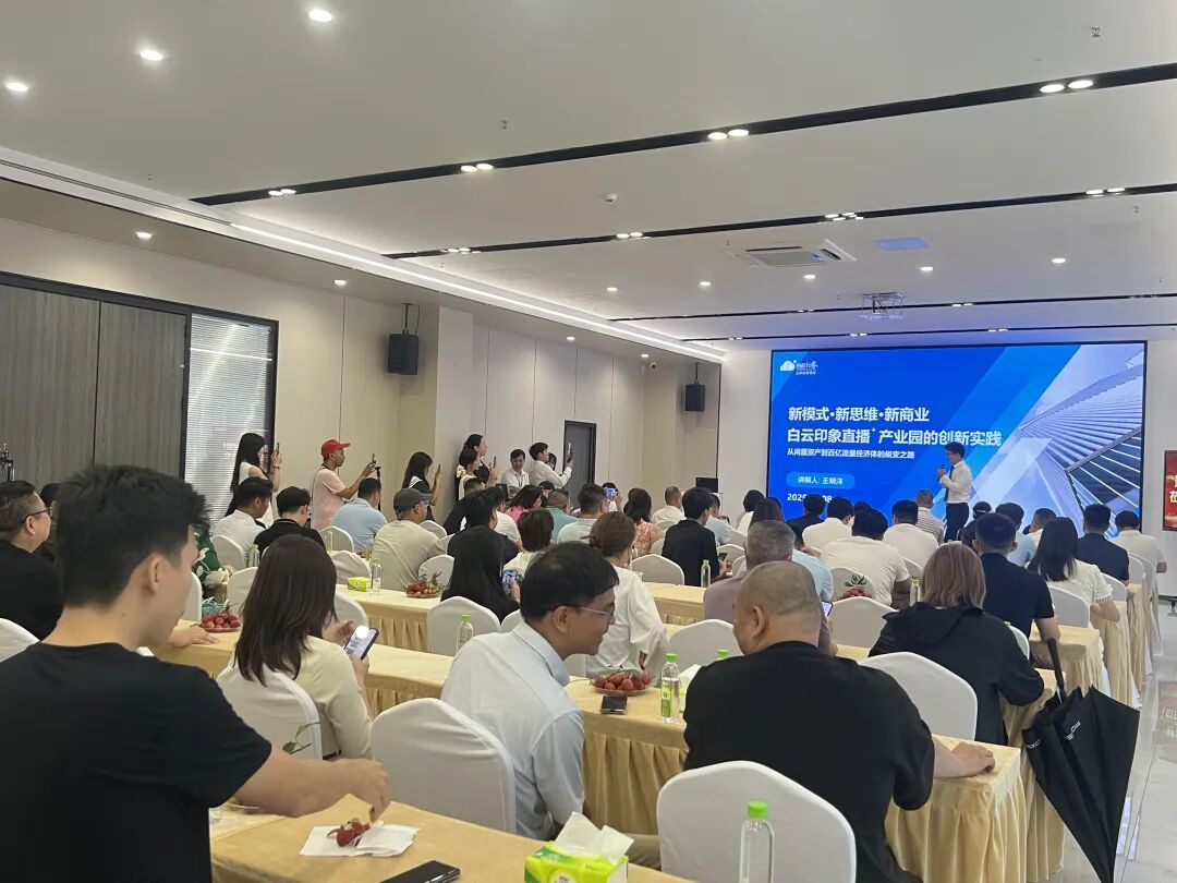 白云区同学会丨走进白云印象直播+产业园 - 图9
