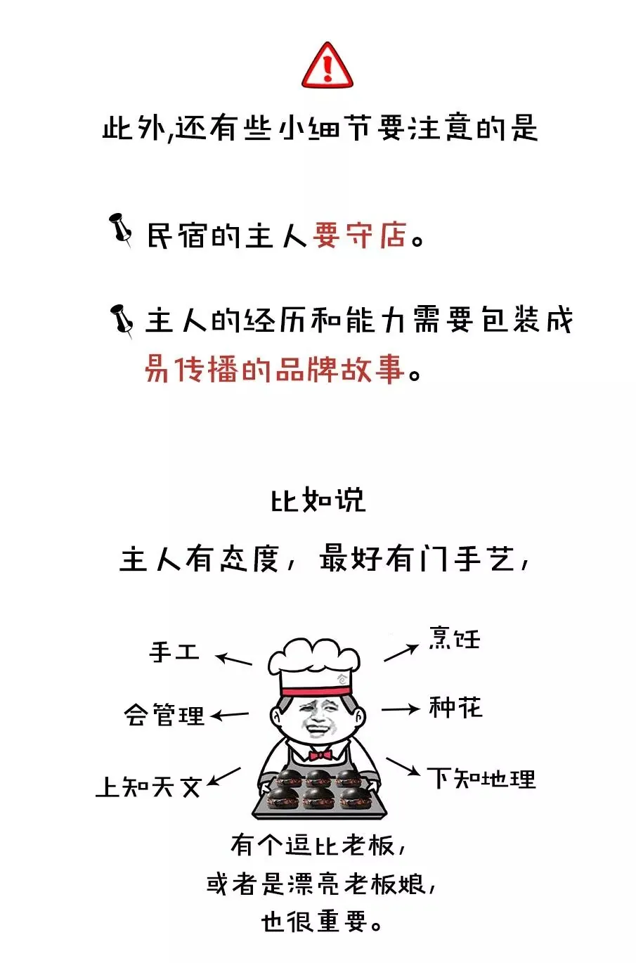 民宿应该“怎么玩”? - 图5