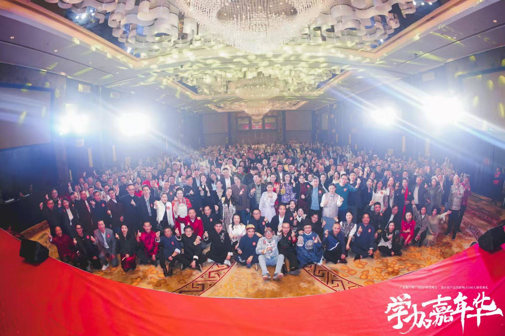 学加嘉年华 · 千人合影